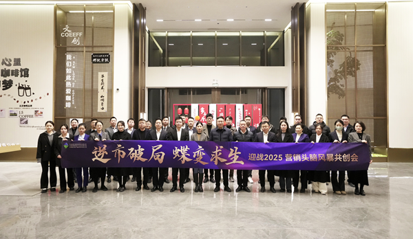 逆市破局 蝶變求生 省城市更新集團(tuán)等三家公司舉行2025年營銷頭腦風(fēng)暴共創(chuàng)會