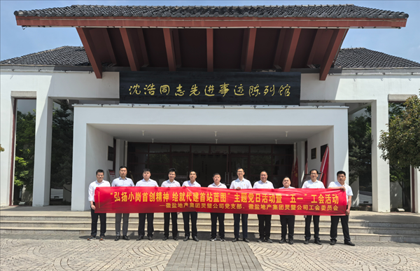 宿州公司開(kāi)展“弘揚(yáng)小崗首創(chuàng)精神 繪就代建首站藍(lán)圖”主題活動(dòng)