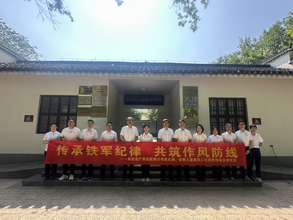 “傳承鐵軍紀(jì)律 共筑作風(fēng)防線”——肥西公司與三建項(xiàng)目部開(kāi)展主題黨日共建活動(dòng)