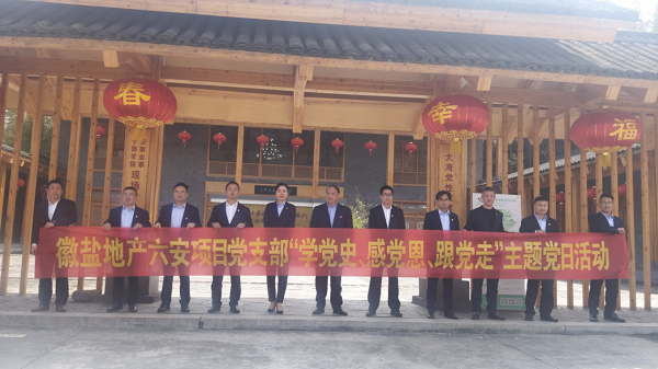 徽鹽地產(chǎn)六安項(xiàng)目黨支部開(kāi)展“學(xué)黨史、感黨恩、跟黨走”主題黨日活動(dòng)