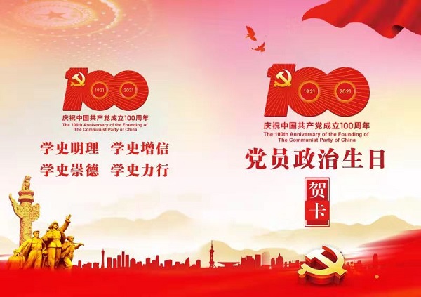 徽鹽地產(chǎn)集團(tuán)機(jī)關(guān)第一黨支部開展“過政治生日，迎建黨百年”主題黨日活動