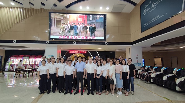 徽鹽地產(chǎn)集團機關(guān)第一、第二黨支部集中觀看黨史題材電影《1921》