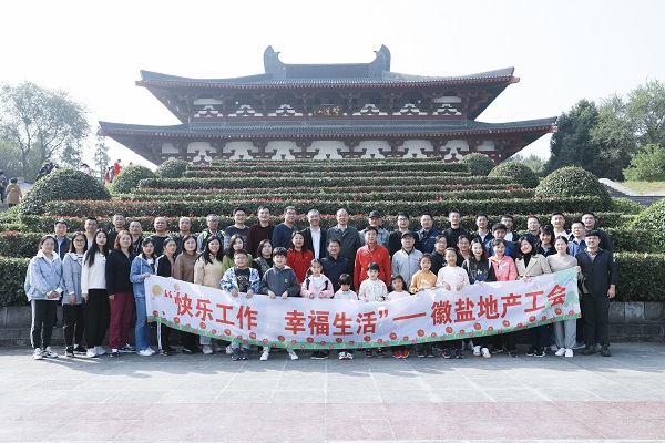 快樂工作，幸福生活——徽鹽地產(chǎn)集團(tuán)工會(huì)開展秋季毅行活動(dòng)