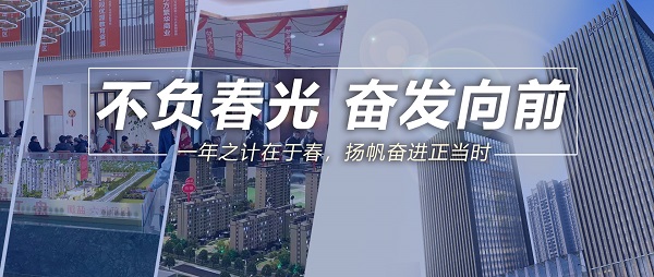 不負(fù)春光，奮發(fā)向前！