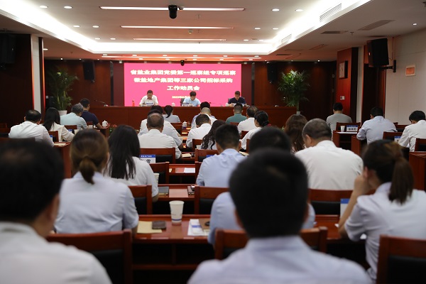 省鹽業(yè)集團(tuán)黨委第一專項(xiàng)巡察組巡察徽鹽地產(chǎn)集團(tuán)等三家公司招標(biāo)采購(gòu)工作動(dòng)員會(huì)召開(kāi)